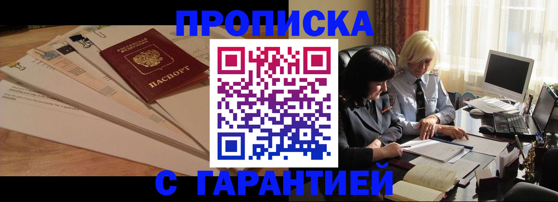 прописка гарантия в Аркадаке